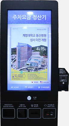 주차요금 정산기 키오스크 이미지